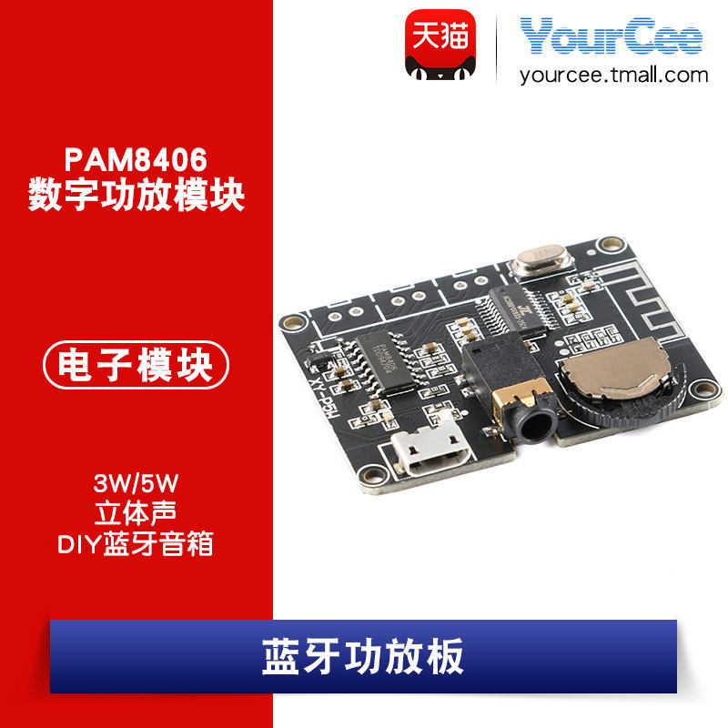 3/5W立体声蓝牙功放板PAM8406无线音箱XY-P5W数字音箱模块DIY