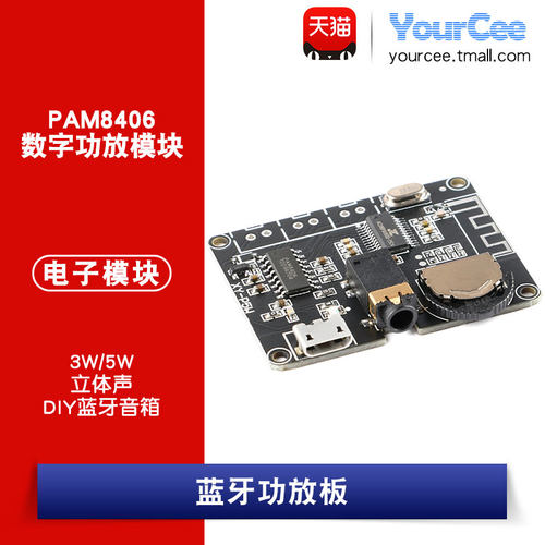 3w/5w立体声蓝牙数字DIY功放板