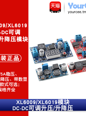 XL6009/6019 DC-DC升压电源模块 4A稳压模块 宽压输入 可调输出