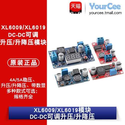 XL6009/6019 DC-DC升压电源模块 4A稳压模块 宽压输入 可调输出