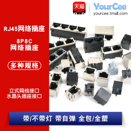 rj45网络插座接口水晶头