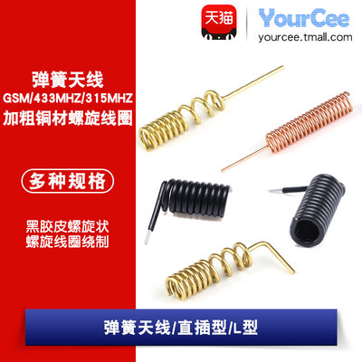 全铜GSM/GPRS弹簧天线4