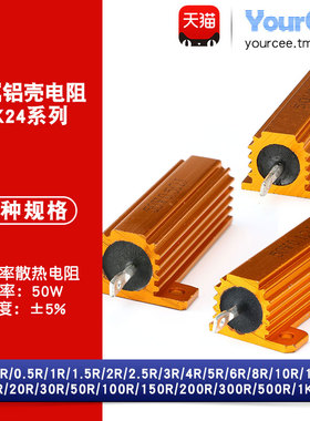 RX24-50W大功率负载水泥电阻 0.1R-1KΩ 1R2R10R50R100R铝壳散热