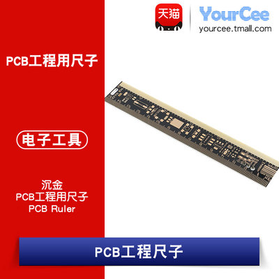 沉金PCB板测量尺子英/公制单位导线宽元器件封装对比电子工具