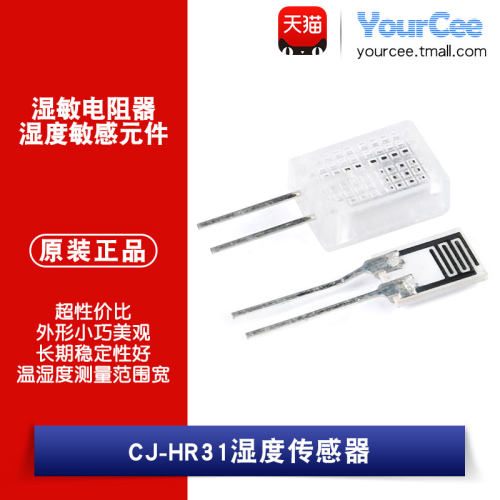 CJ-HR31湿度传感器模块