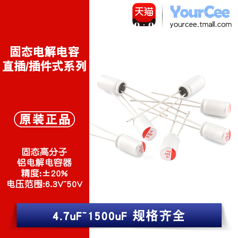 直插固态电解电容4.7uF~1500uF