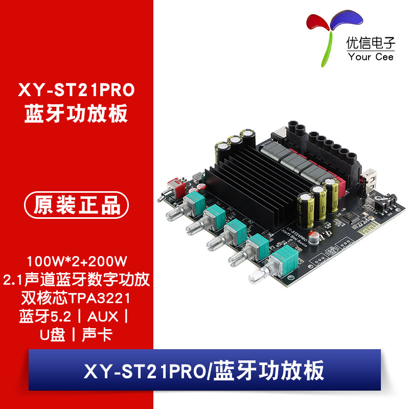 XY-ST21PRO蓝牙数字功放板模块