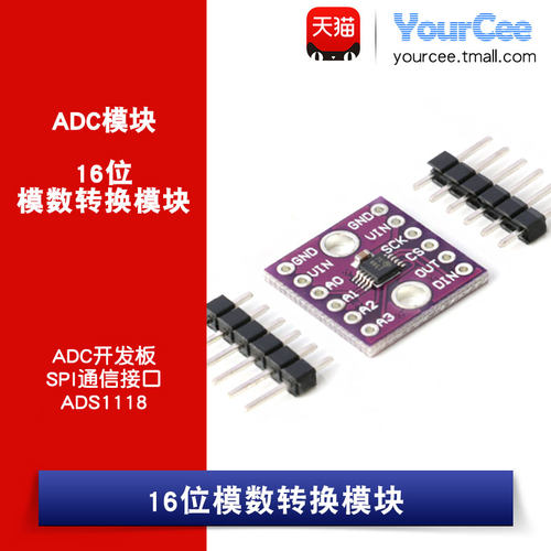 YourCee接口开发板模数转换模块