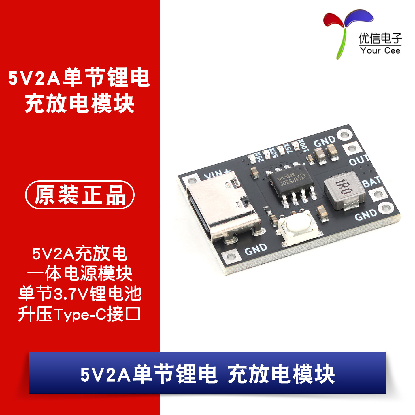 优信电子_5V2A充放电一体电源模块单节3.7V锂电池升压Type-C接口