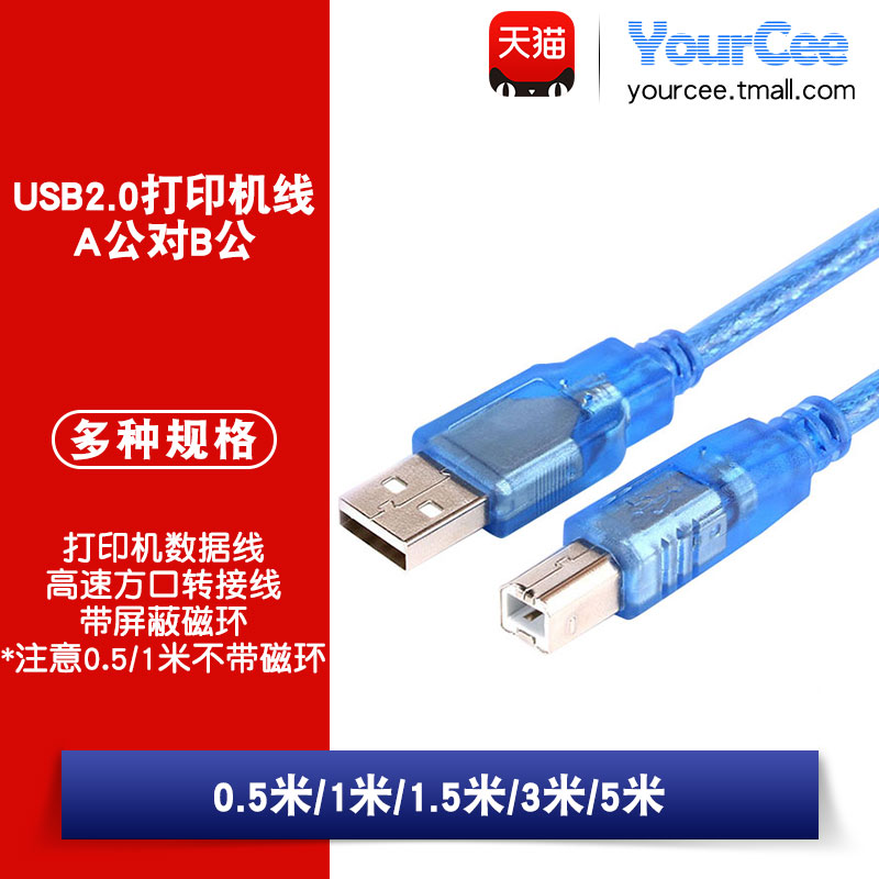 usb2.0打印机YourCee