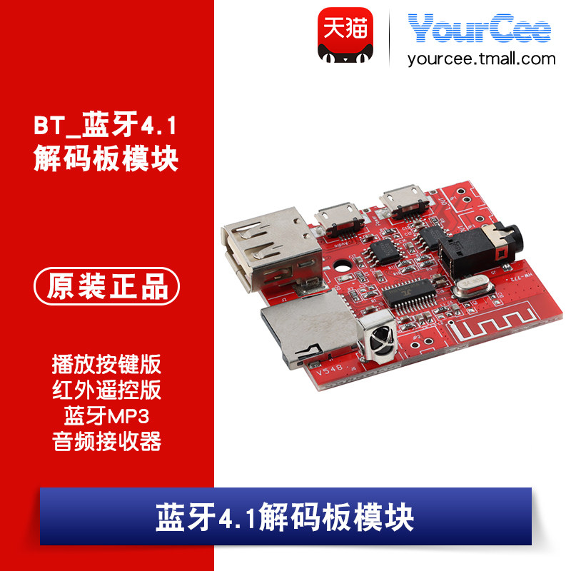 BT-L 蓝牙MP3音频接收器解码板模块DIY无损车载音箱功放板蓝牙4.1