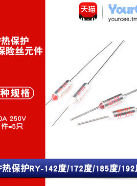 TF热保护 RY-142-192 250V 10A 度温度保险丝电饭煲过热保护(5只)