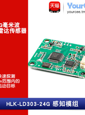 24G毫米波雷达 测距模块 距离探测器TTL输出 HLK-LD303-24G