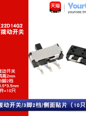拨动开关 3脚2档 柄高2mm MSK-22D14(1P2T)G2 MSK22D14G2 10只