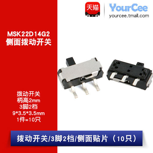 拨动开关 MSK22D14G2 侧面贴片拨动开关