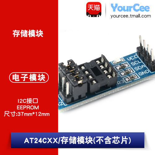 AT24CXX/存储模块8P座
