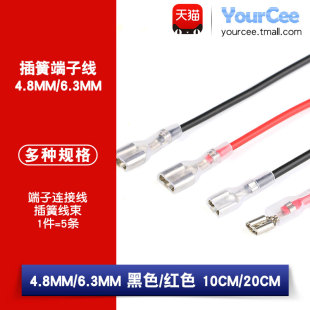 4.8MM 20CM 6.3MM插簧带线接线端子线带护套线束连接线长10