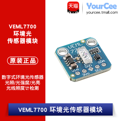 VEML7700数字式环境光传感器模块光照/光强度/光亮光线照度计检测