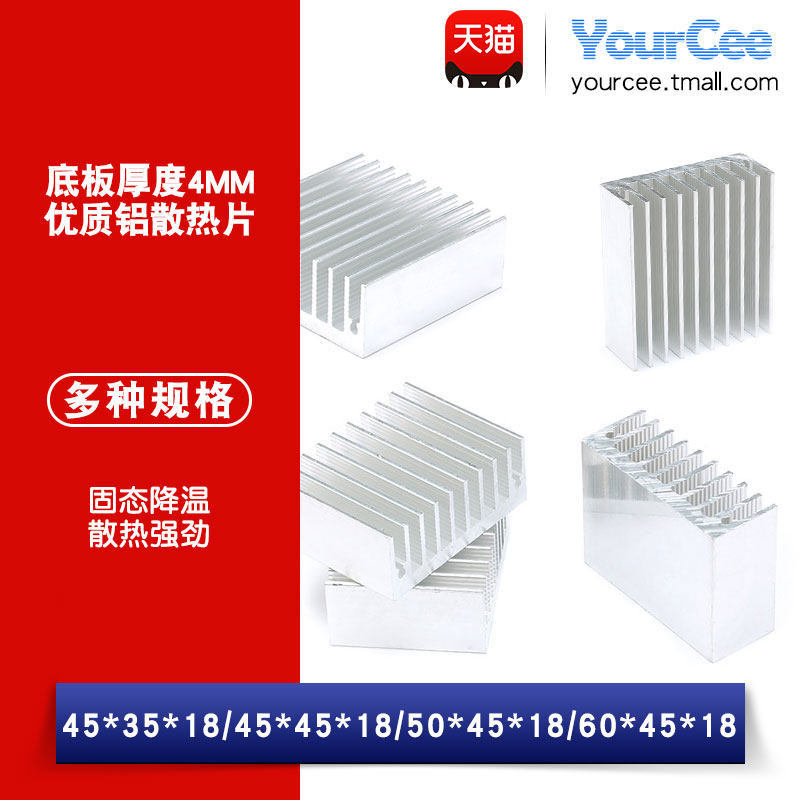 散热片 45*35*45*18mm/50*45*18*/60*45*18优质散热器底板厚度4MM