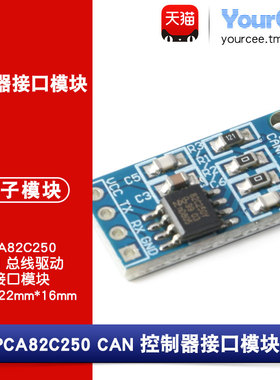 PCA82C250 CAN总线收发器模块 CAN总线电平转换 差动收发能力