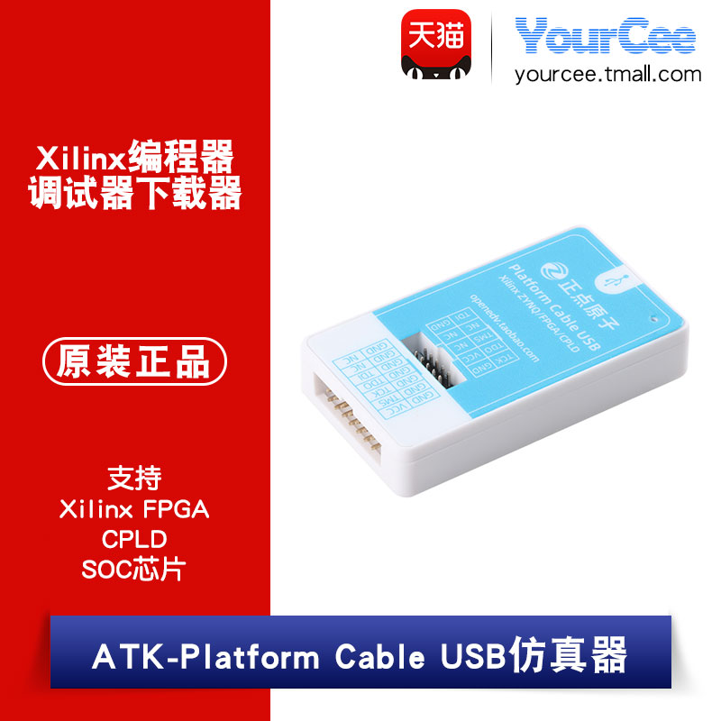 正点原子FPGA ZYNQ仿真器 /下载器 Xilinx ATK-Platform JTAG接口