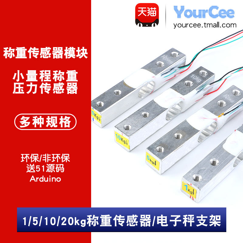 1/5/10/20Kg小量程称重压力传感器环保/非环保电子秤支架传感器-封面