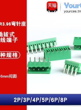 HT396R-3.96 插拔式接线端子 HT3.96mm 2/3/4/5/6/8P 弯针插座