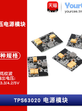 TPS63020自动升降压模块 锂电池升降压 3.3V 4.2V 5V稳压 低纹波