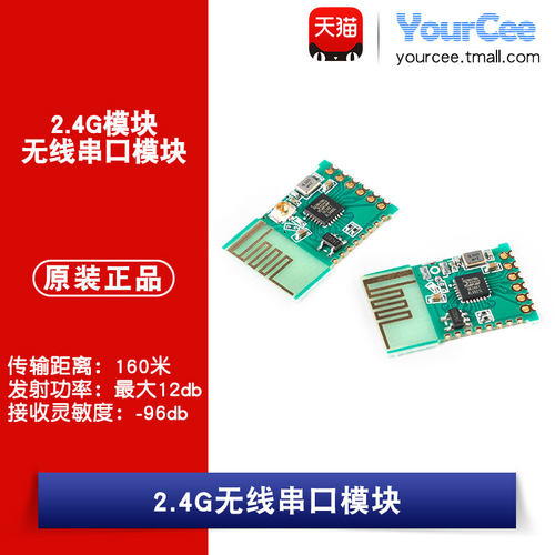 JDY-412.4G模块无线串口模块