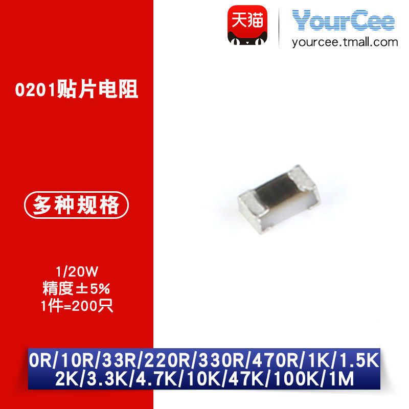0201贴片电阻10r/33r/220r/1.5k/10k/47k/100k/1m 1/20w 精度±5%