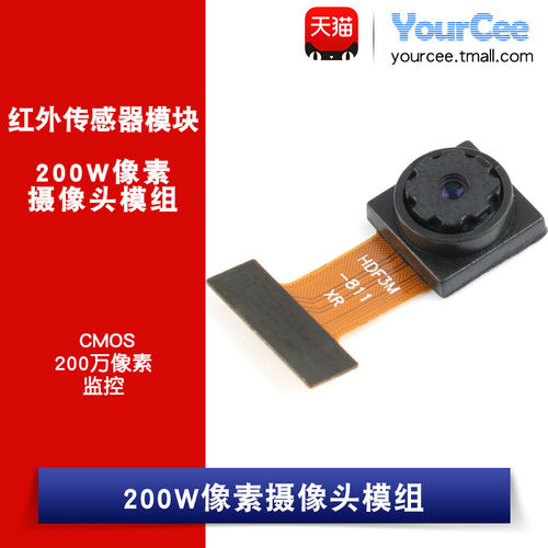 摄像头模组cmos200万像素
