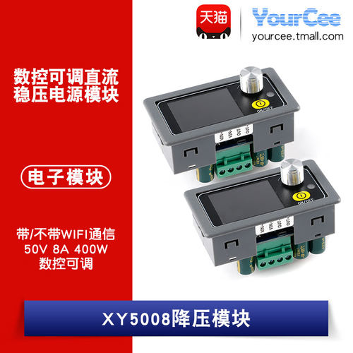 可调直流稳压电源恒流降压模块