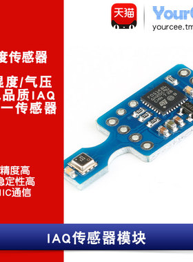 BME680温湿度+气压+IAQ 四合一传感器检测模块 GY-MCU680V1