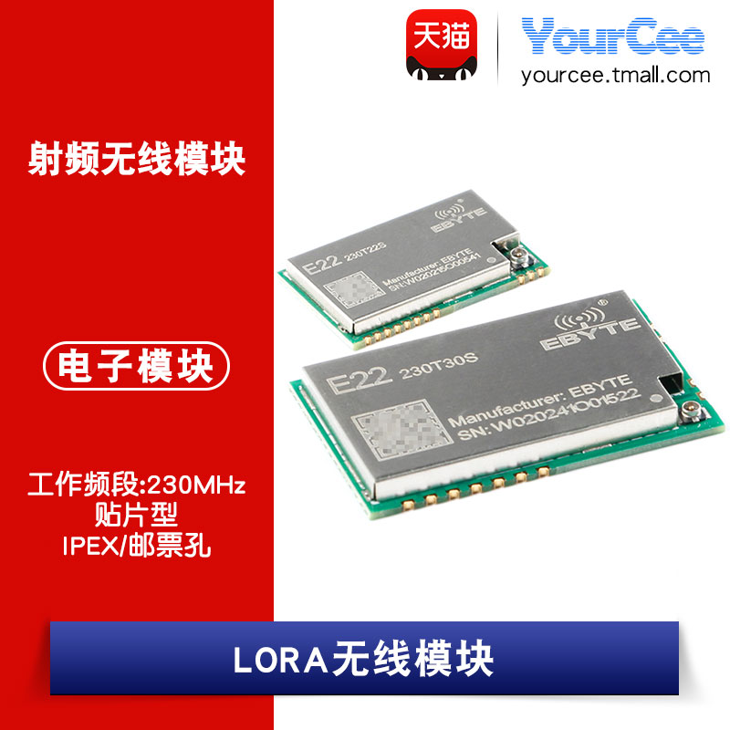 230lora扩频uart串口模块芯片