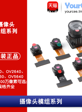 GC/OV2640/3660/5640-摄像头模组 图像传感器 STM32/ESP32开发板