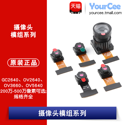 GC/OV2640/3660/5640-摄像头模组 图像传感器 STM32/ESP32开发板