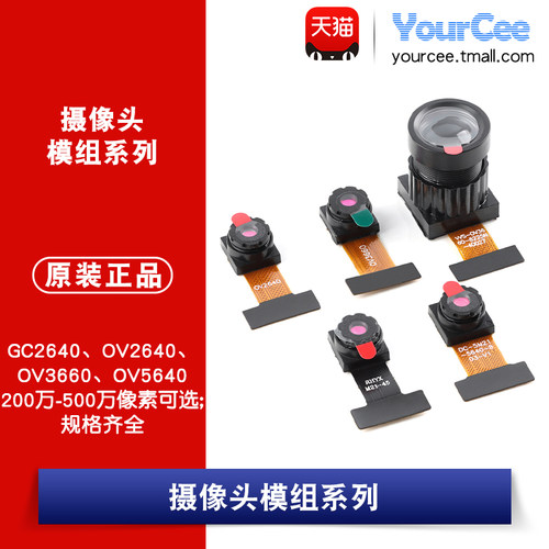 GC/OV2640/3660/5640-摄像头模组 图像传感器 STM32/ESP32开发板