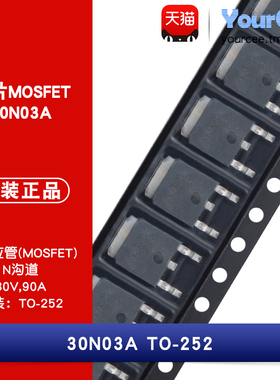 30N03A 贴片MOSFET场效应管 30V/90A大功率 NMOS 封装TO-252