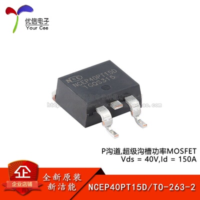 原装NCEP40PT15DMOSFET场效应管