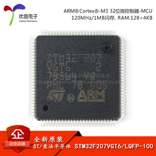 原装正品STM32F207VGT6 LQFP-100 ARM Cortex-M3 32位微控制器MCU