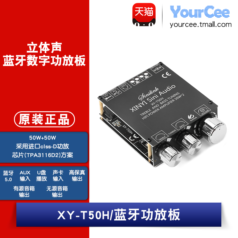 XY-T50H 50W*2蓝牙5.0带前级高低音调节立体声数字功放板模块-封面