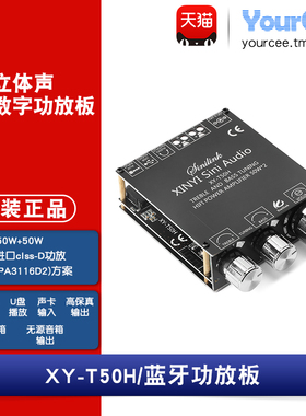 XY-T50H 50W*2蓝牙5.0带前级高低音调节立体声数字功放板模块