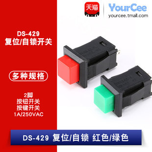 2脚 250VAC 复位 429 方形开关 红色绿色按键 自锁按钮