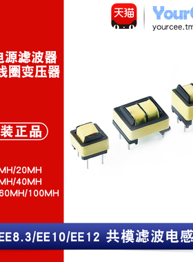 EE8.3/EE10/EE12共模电感10/20/30/40/50/60/100MH LED电源滤波器