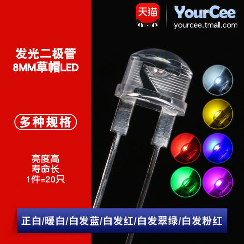 发光二极管8MM/F8草帽LED