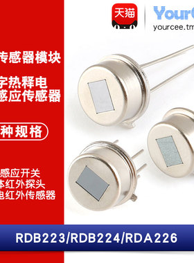 RDA223 RDA224 RDA226 数字热释电 人体感应传感器 红外热释电