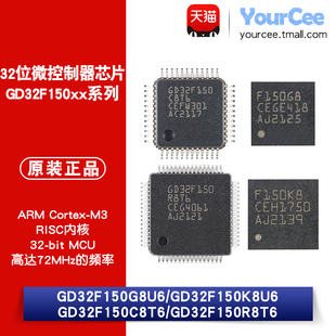 GD32F150G8U6/K8U6/C8T6/R8T6 32位ARM Cortex-M3单片机控制器MCU