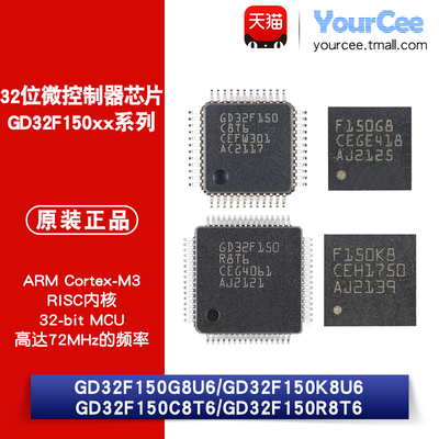 GD32F150xx系列32位MCU芯片