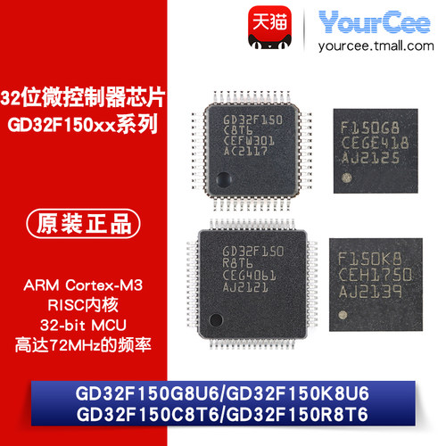 GD32F150xx系列32位MCU芯片