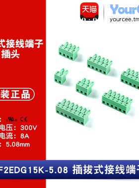 KF2EDG15K-2/3/4/5/6/7/8P/插头  5.08mm间距插拔式接线端子
